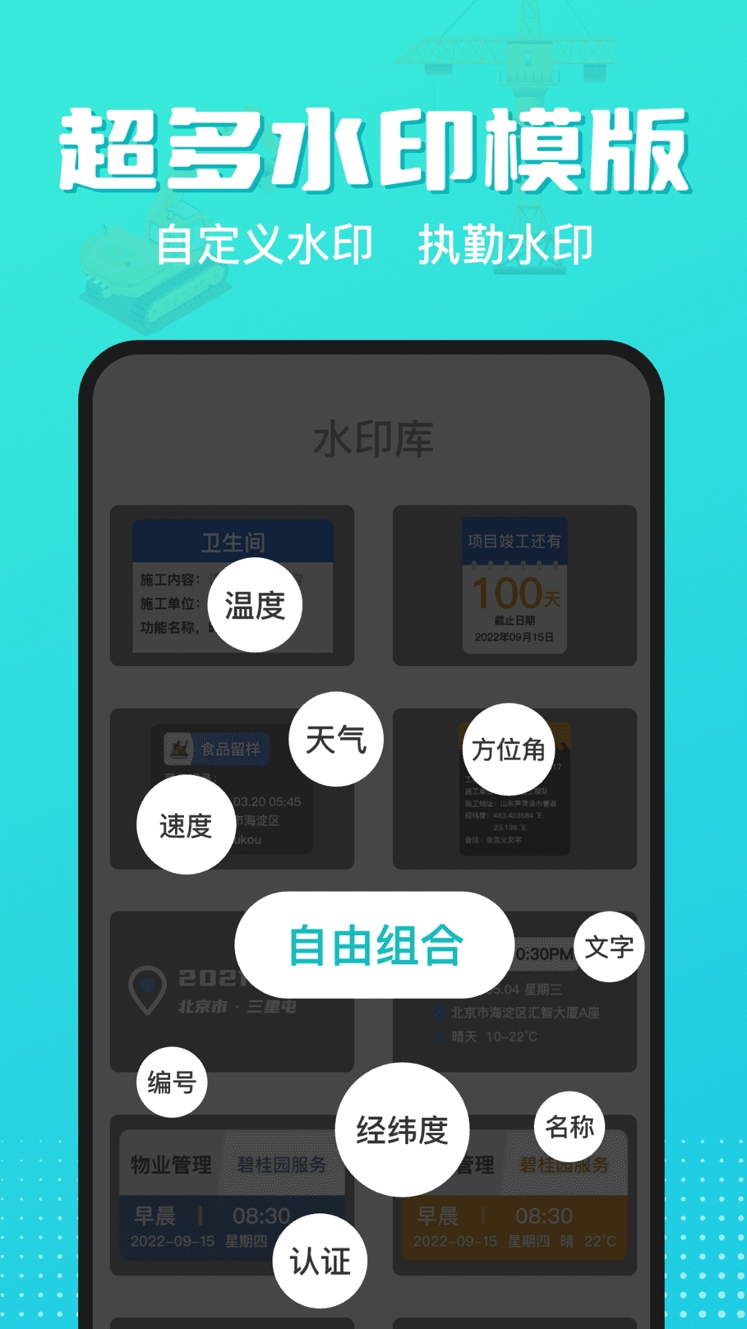 随身水印相机-打卡地点时间