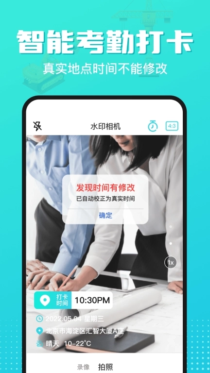 随身水印相机-打卡地点时间