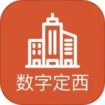 数字定西