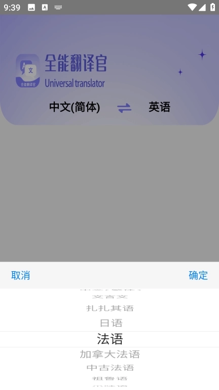 免费全能翻译官