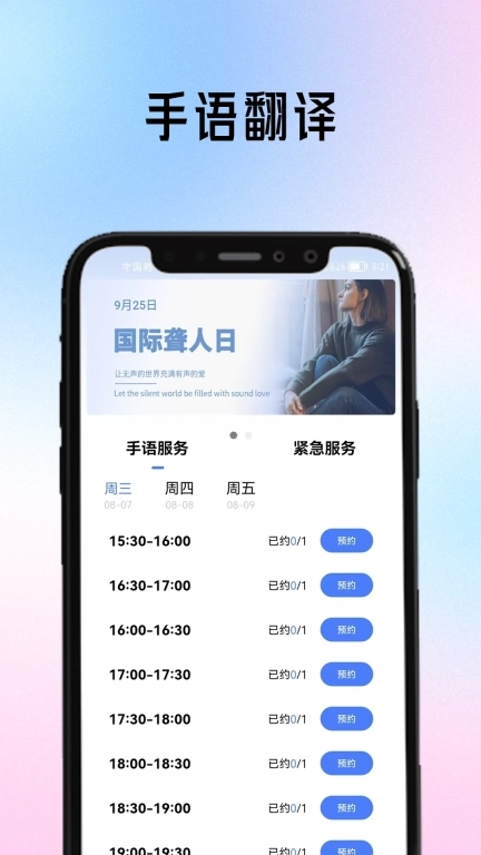 聆语-真人在线手语翻译
