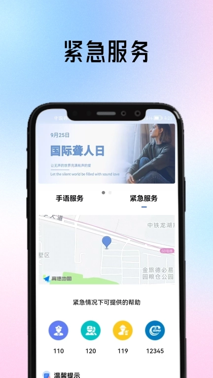 聆语-真人在线手语翻译