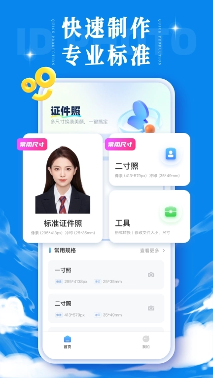 一寸电子证件照