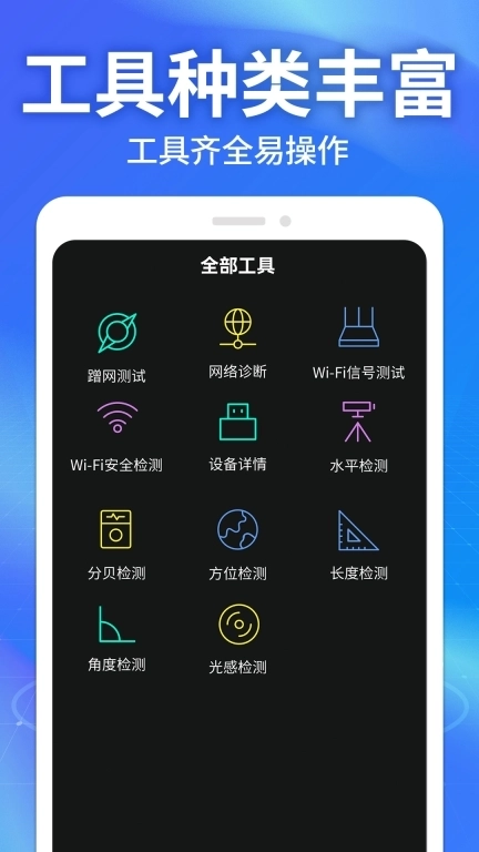 万能WiFi能连