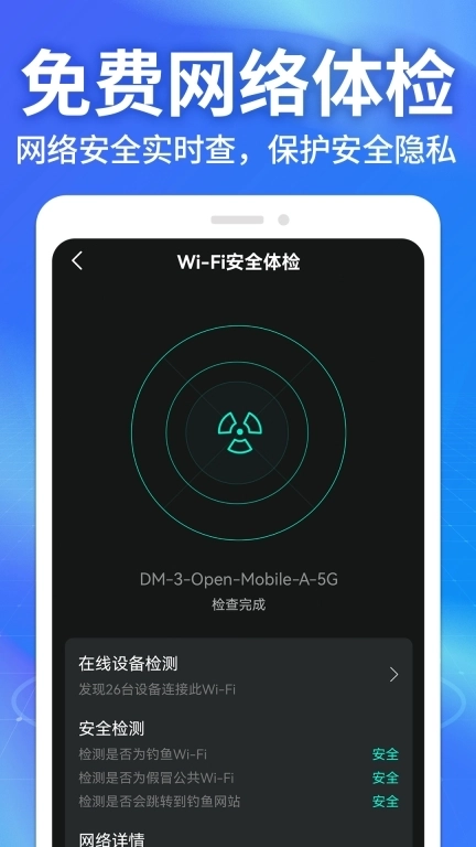 万能WiFi能连
