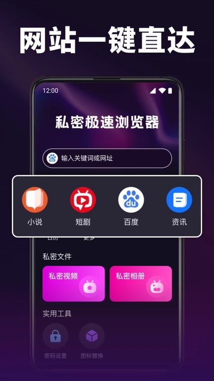 私密极速浏览器