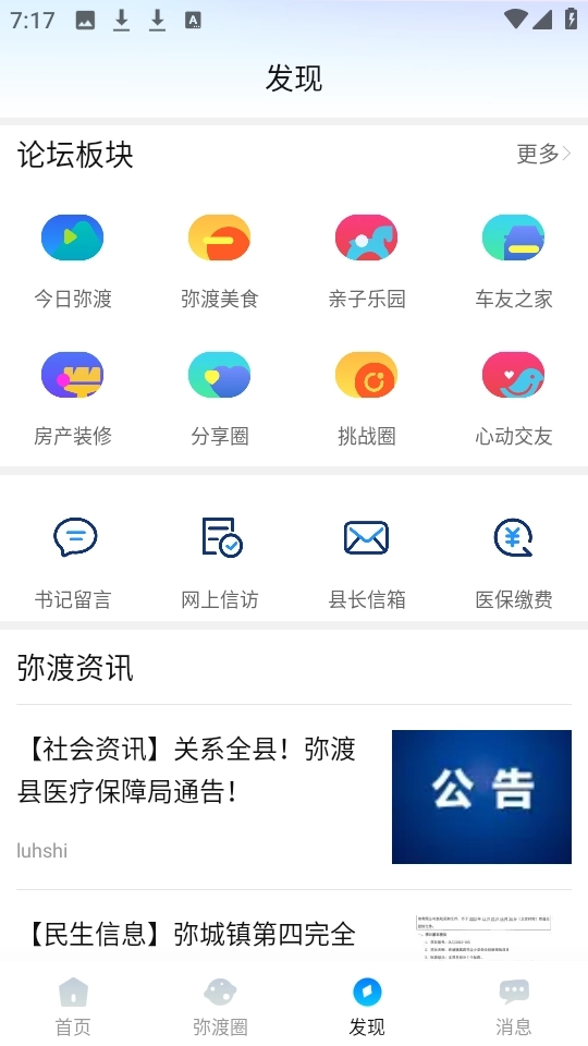 弥渡网
