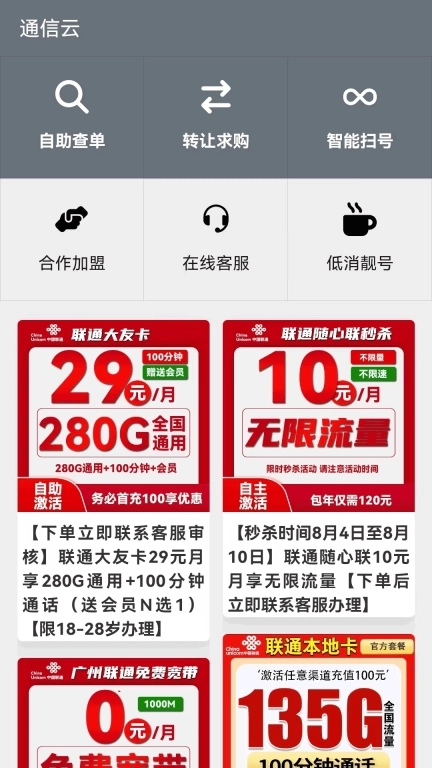 通信云-一站式通信顾问平台