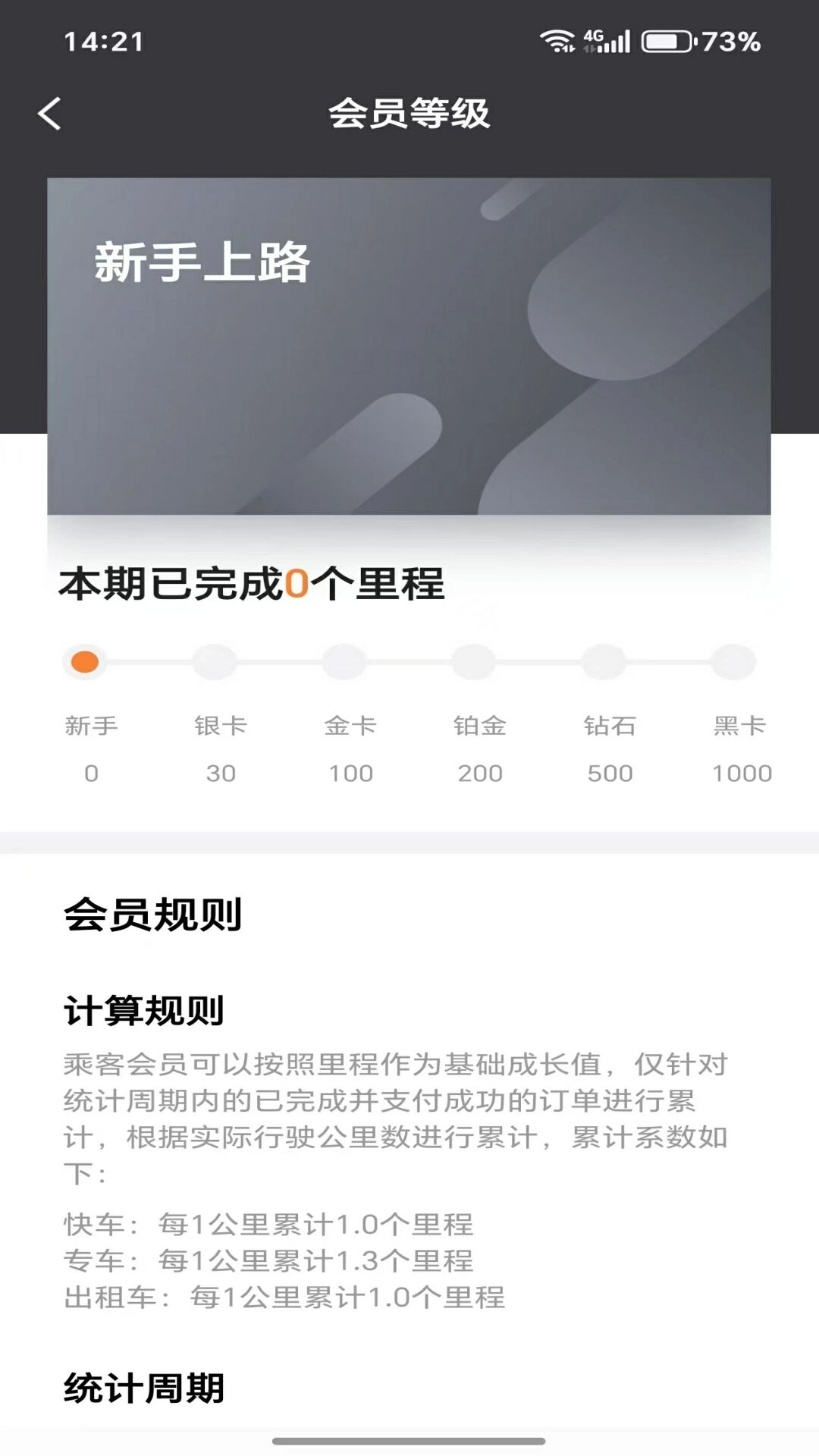 立道出行小程序