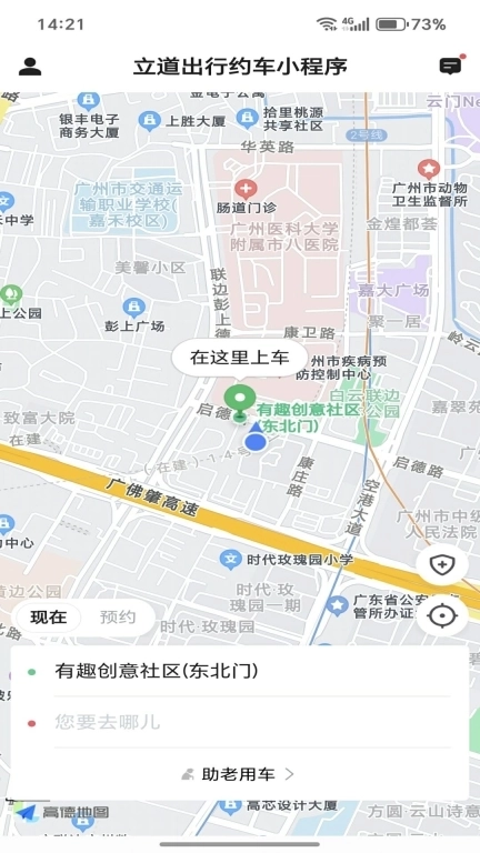 立道出行小程序