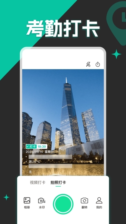 免费水印相机修改-今日打卡