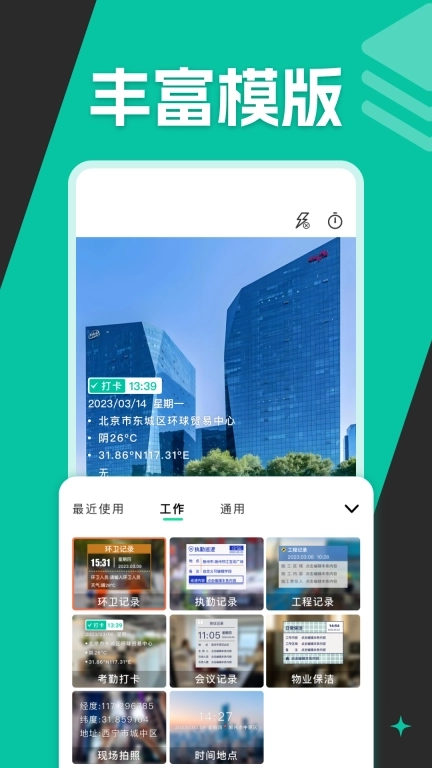 免费水印相机修改-今日打卡