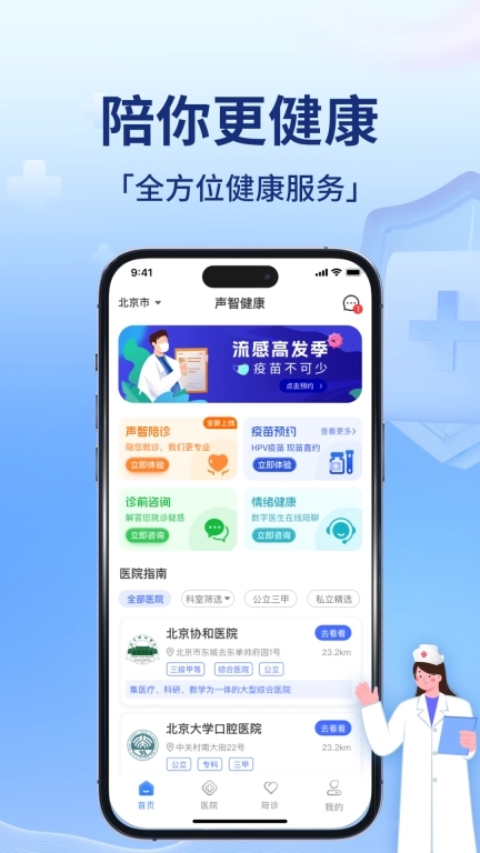 声智健康-陪你更健康