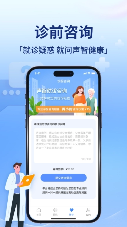 声智健康-陪你更健康