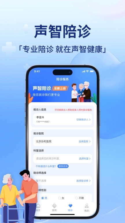 声智健康-陪你更健康