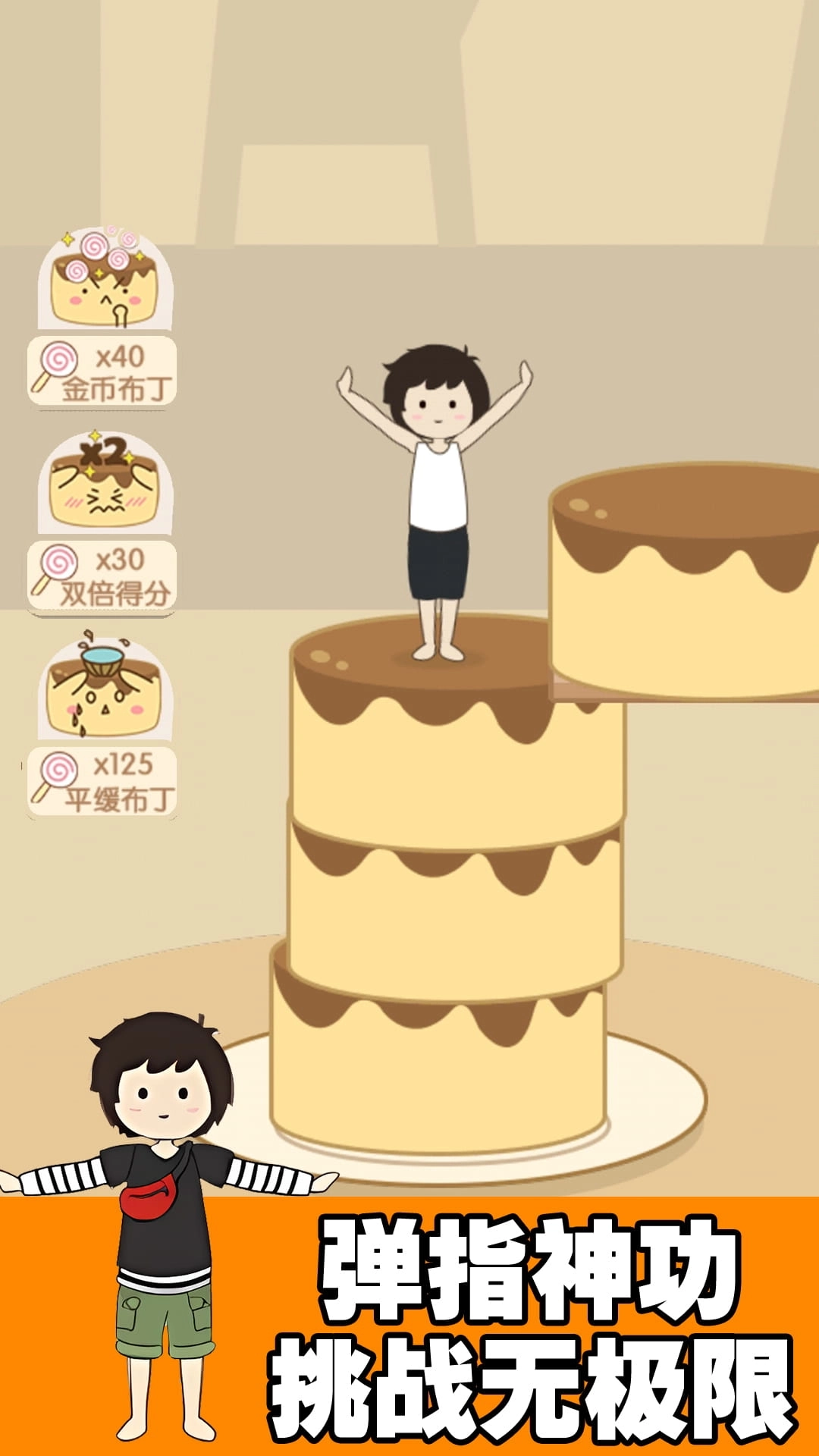 欢快跳一跳-轻松的跳跃挑战