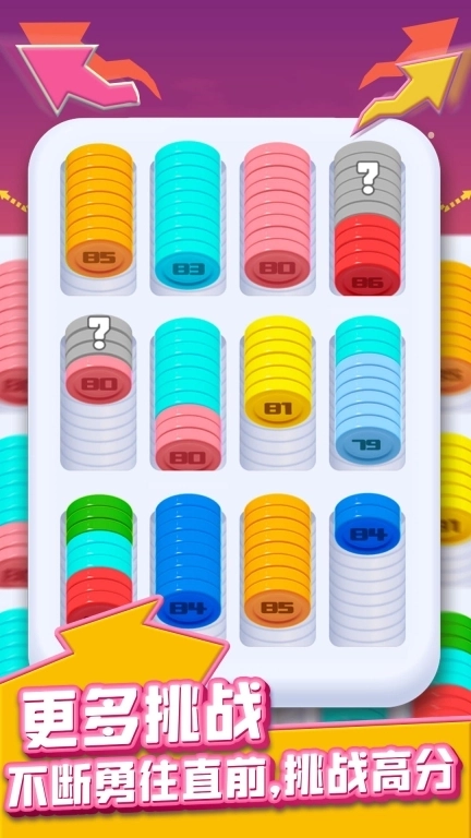 排序解压神器-超级解压硬币