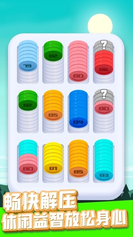 排序解压神器-超级解压硬币