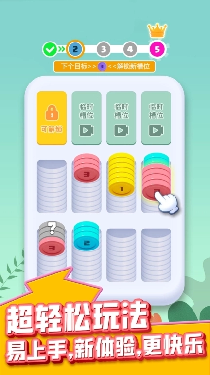 排序解压神器-超级解压硬币