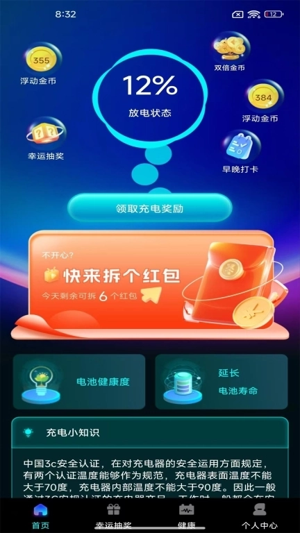 充电赚零花-充电领福利