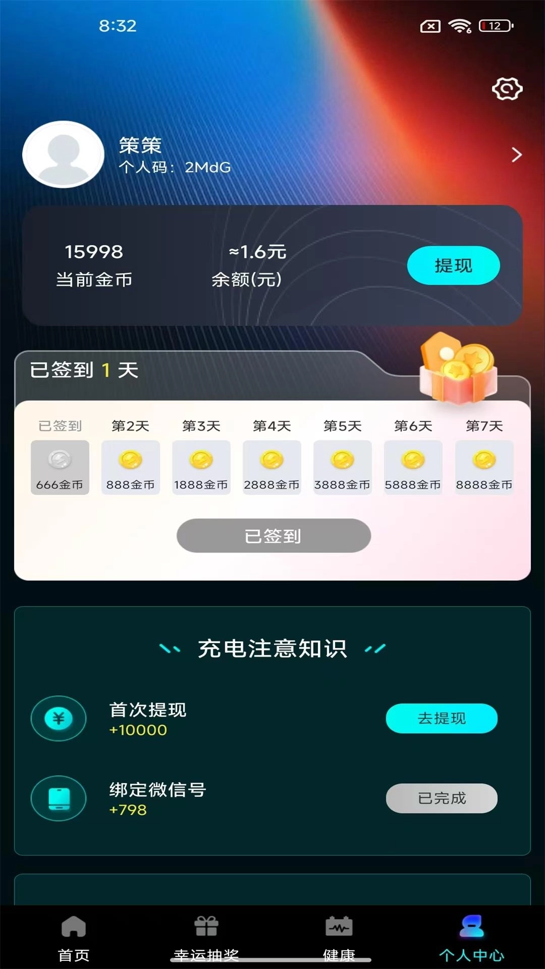 充电赚零花-充电领福利