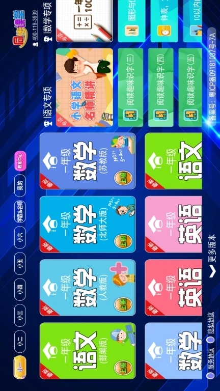 小学语文数学英语同步课堂