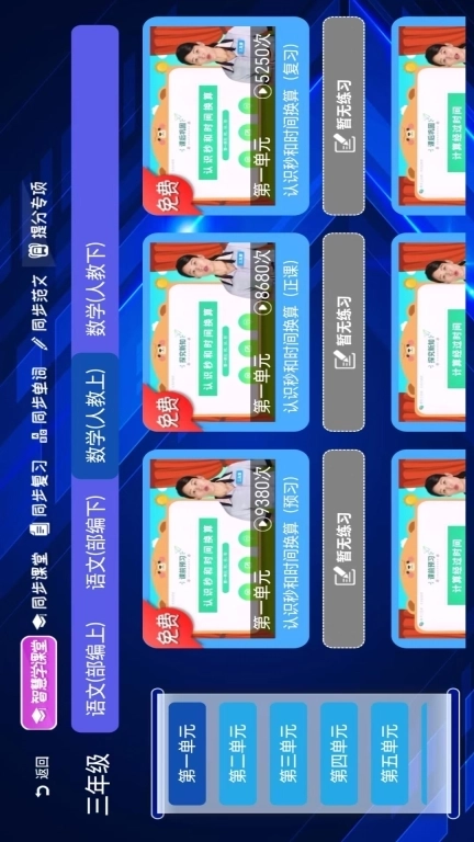 小学语文数学英语同步课堂