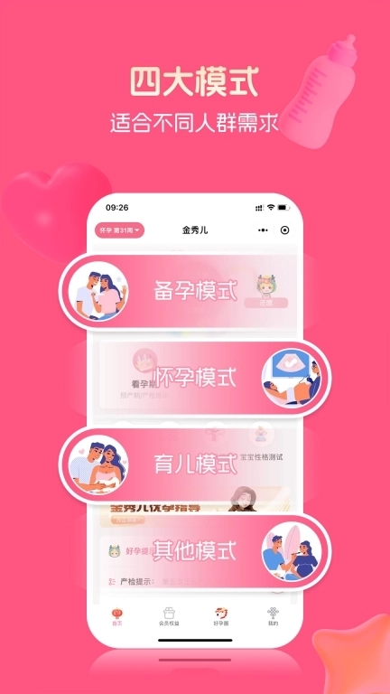 金秀儿-经期记录科学备孕怀孕