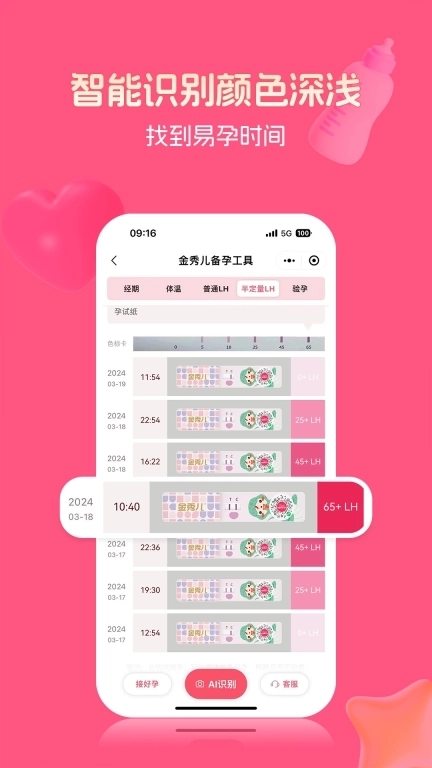 金秀儿-经期记录科学备孕怀孕