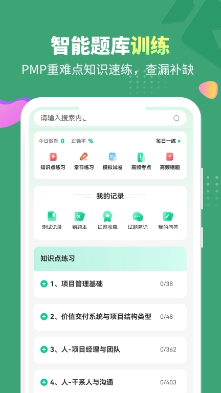 PMP项目管理助手-PMP，NPDP题库