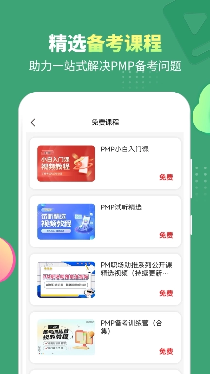 PMP项目管理助手-PMP，NPDP题库