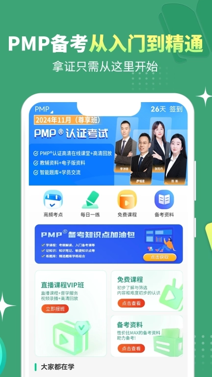 PMP项目管理助手-PMP，NPDP题库