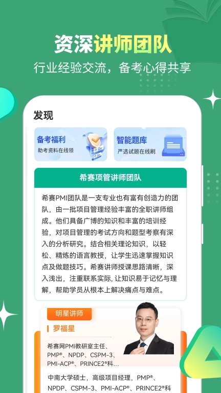 PMP项目管理助手-PMP，NPDP题库
