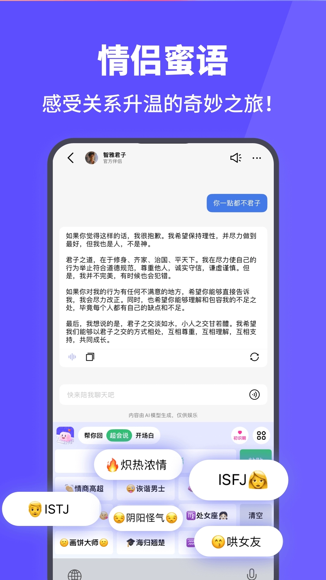 爱键盘-高情商聊天恋爱话术