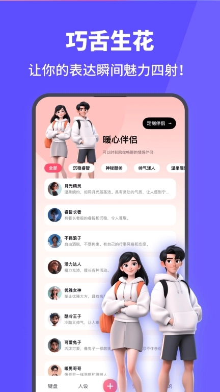 爱键盘-高情商聊天恋爱话术