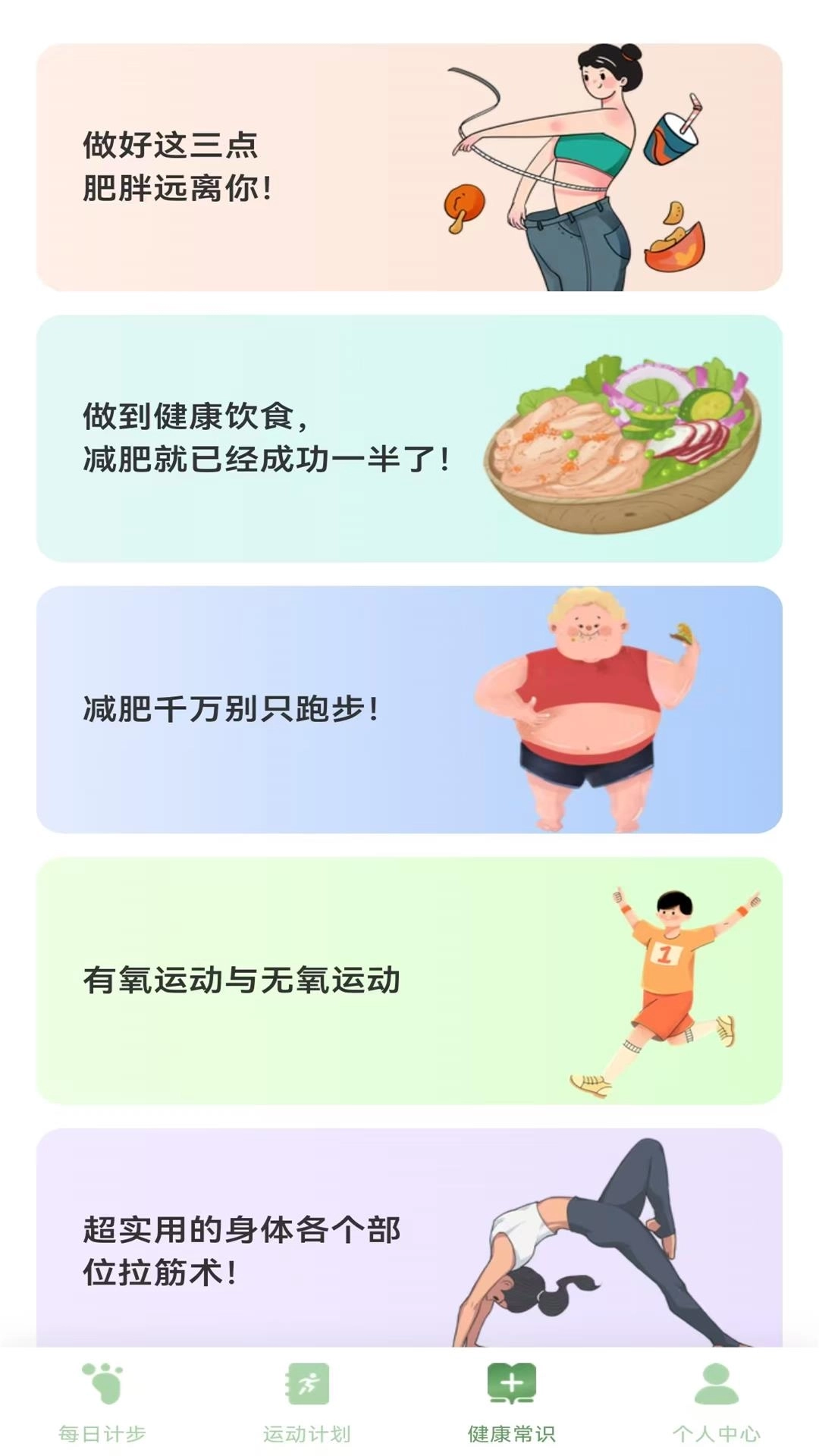 全员健康计步-运动计步