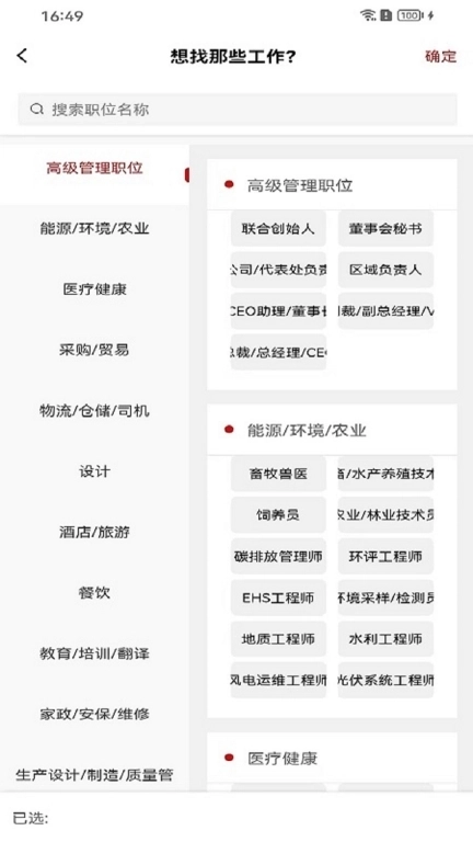 自由FREE-求职招聘兼职全部解决