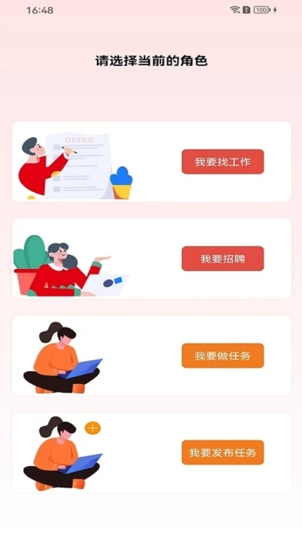 自由FREE-求职招聘兼职全部解决