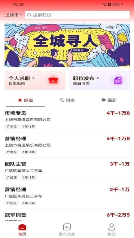 自由FREE-求职招聘兼职全部解决