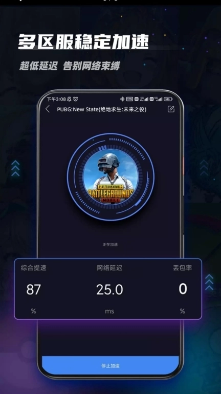 yy加速器-PUBG免费加速