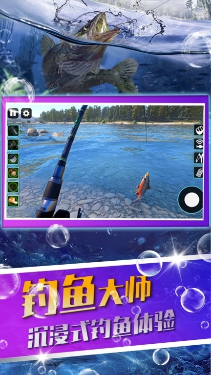 真实钓鱼大师-3D钓鱼达人