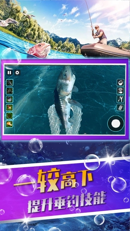 真实钓鱼大师-3D钓鱼达人