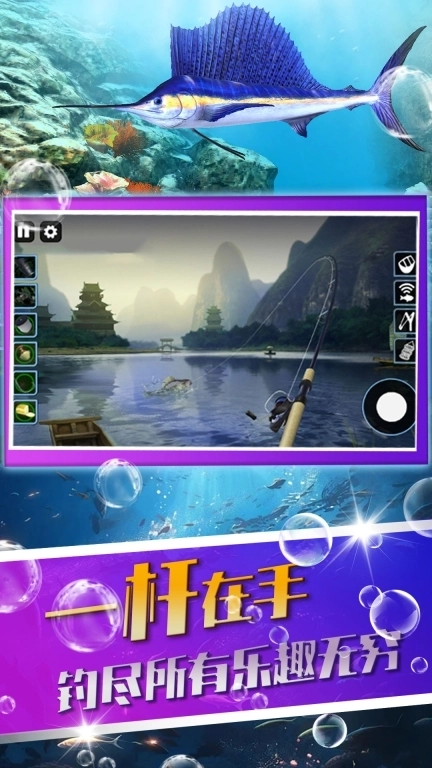 真实钓鱼大师-3D钓鱼达人