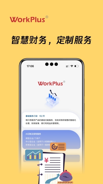 商旅伙伴-AI会计