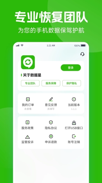 数据星-手机数据恢复
