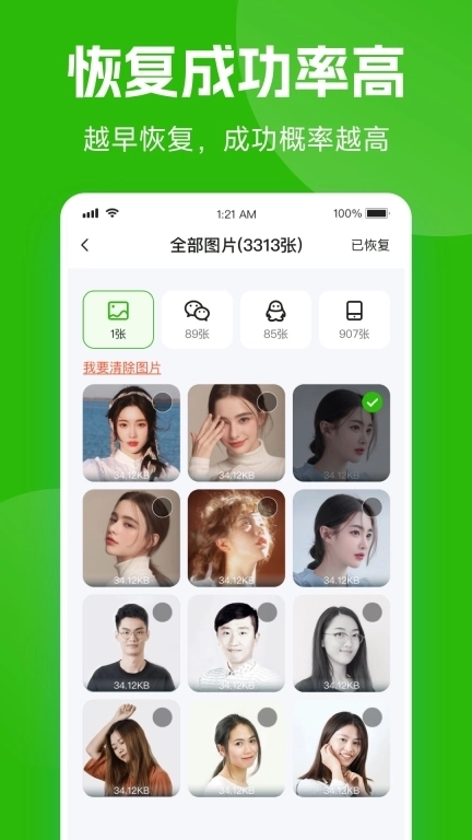 数据星-手机数据恢复