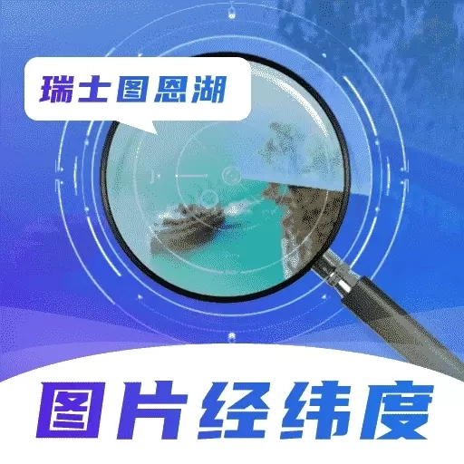 图片经纬定位RD