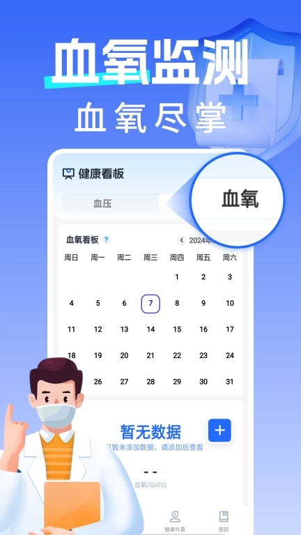 手机血压血糖管理-血压血糖准