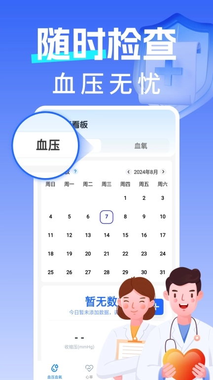 手机血压血糖管理-血压血糖准