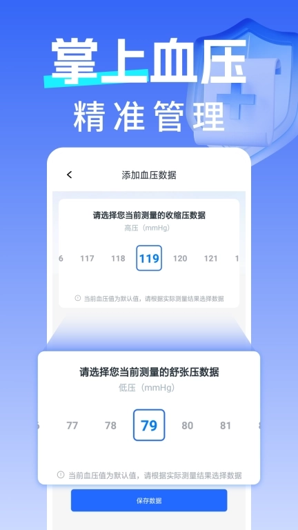手机血压血糖管理-血压血糖准